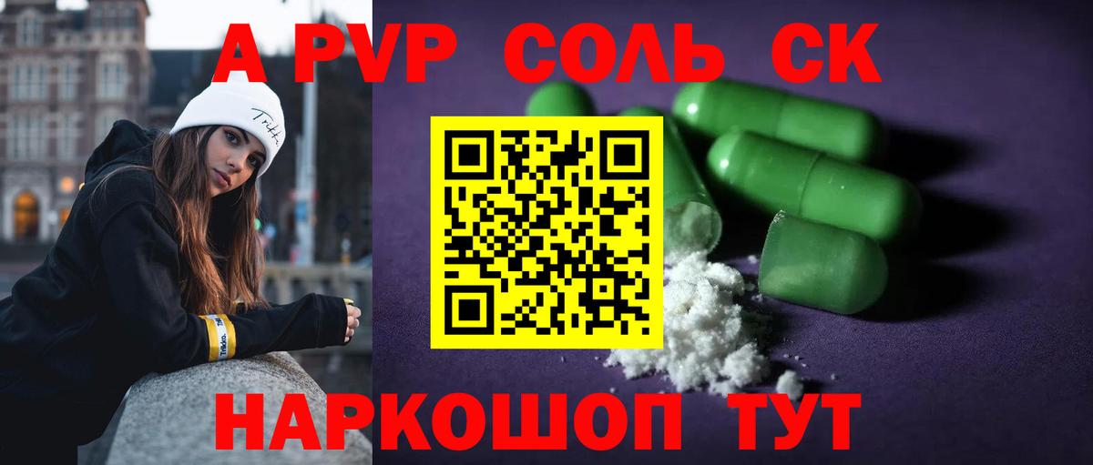 А ПВП кристаллы Гудермес