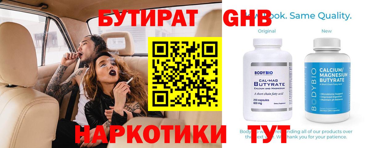 Бутират жидкий экстази Гудермес