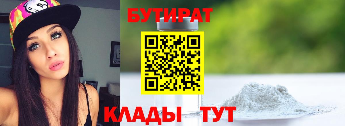 Бутират  БУТИРАТ 1.4BDO  Вход с VPN  Гудермес 
