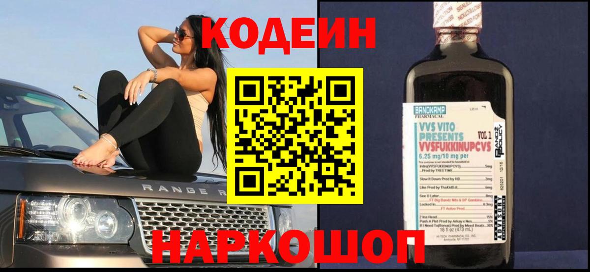 Гудермес  Codein Purple Drank  Кодеиновый сироп Lean напиток Lean (лин)  Вход с VPN 