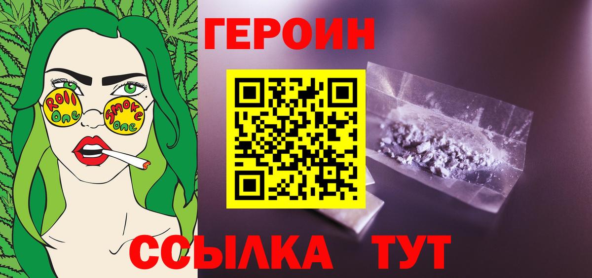 ГЕРОИН хмурый  Вход с VPN  Героин  Гудермес 